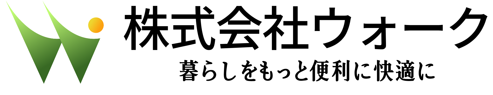 株式会社ウォーク｜清掃・害虫駆除など困りごと解決_ロゴ